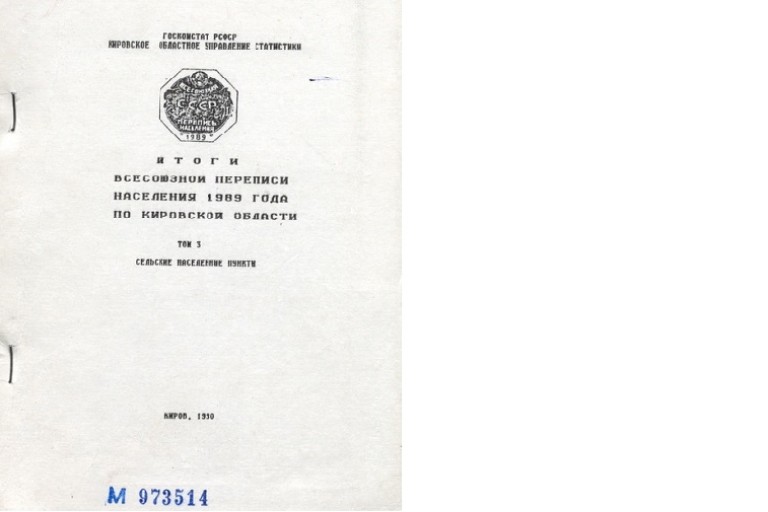 1989年俄罗斯人口普查封面页
